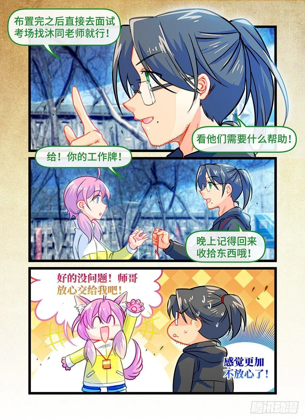 第四十话 布置考场 第5页