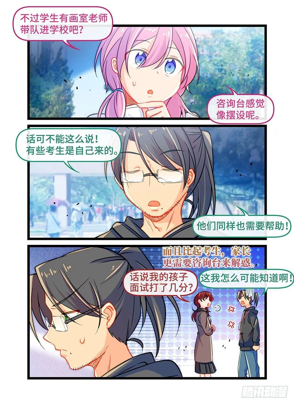 第四十话 布置考场 第6页