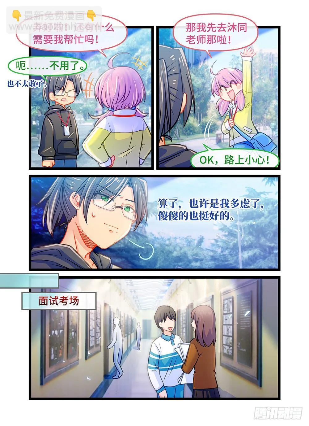 第四十话 布置考场 第9页