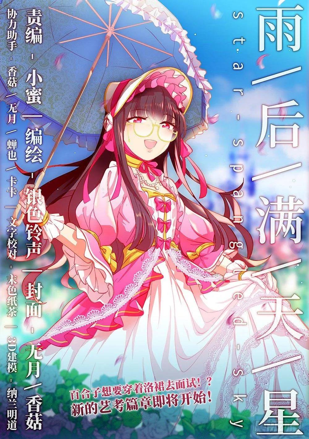 第四十一话 学霸的世界 第1页