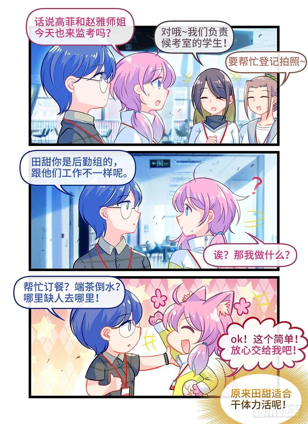 第四十一话 学霸的世界 第2页
