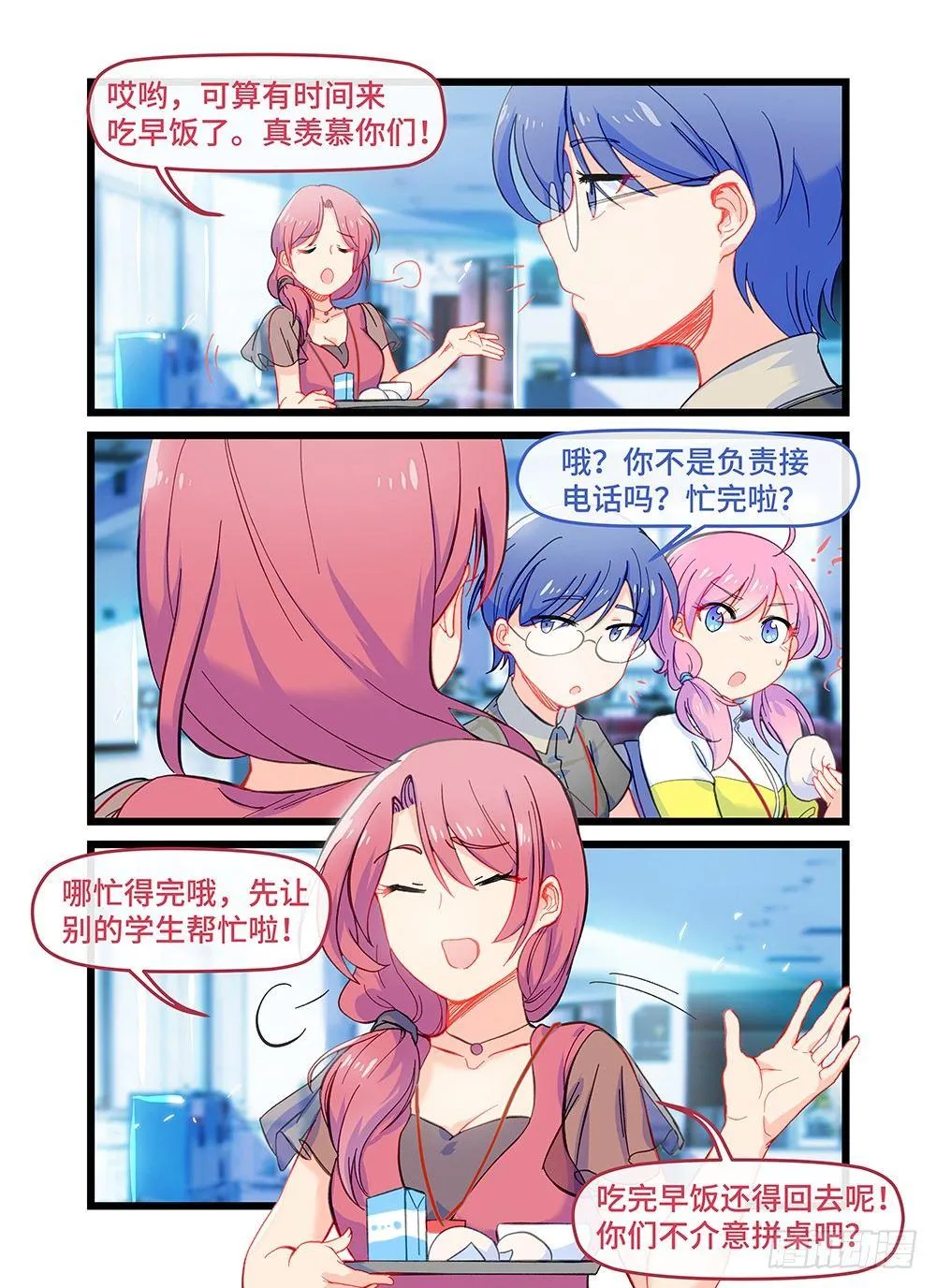 第四十一话 学霸的世界 第3页