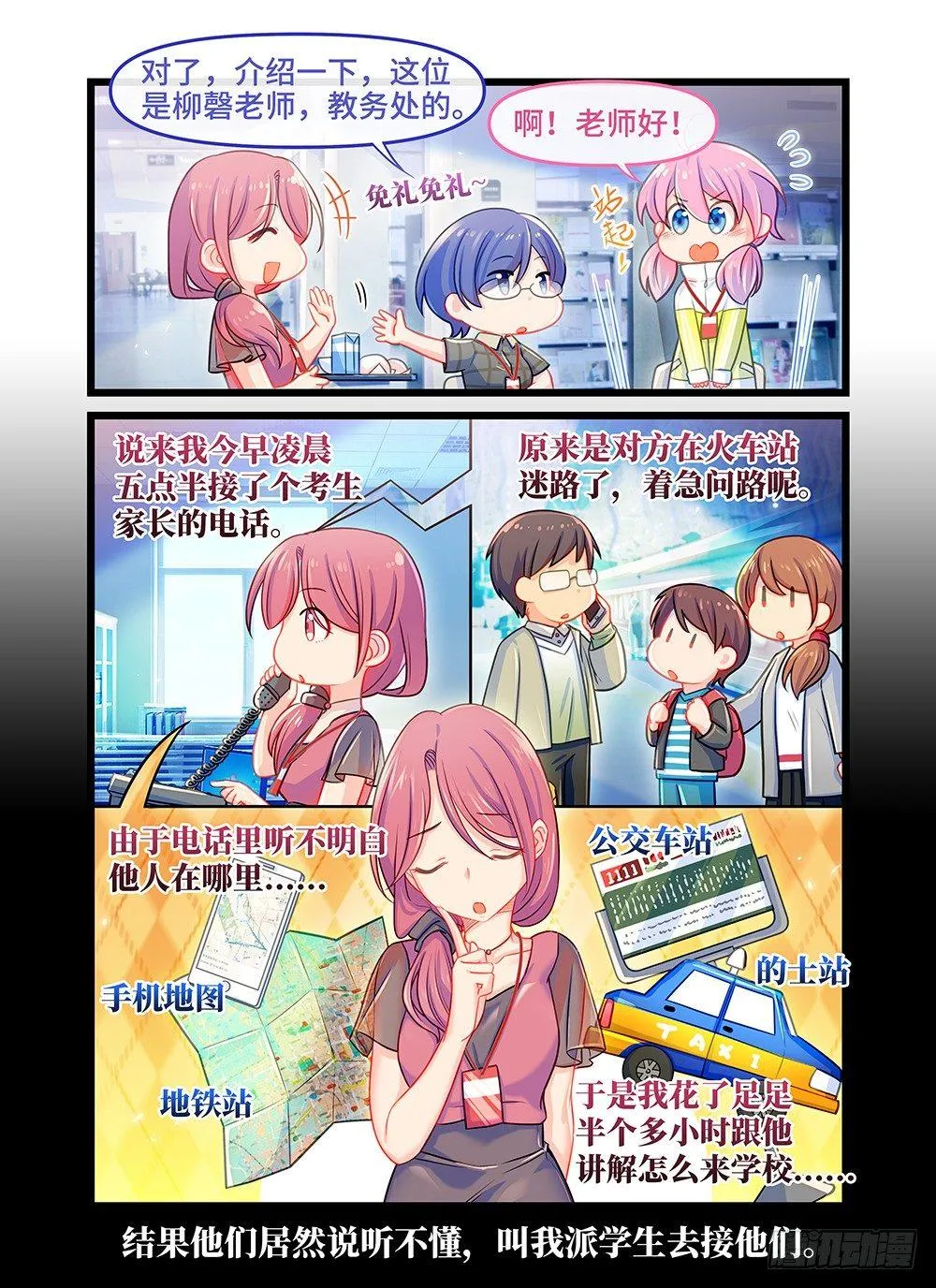 第四十一话 学霸的世界 第4页