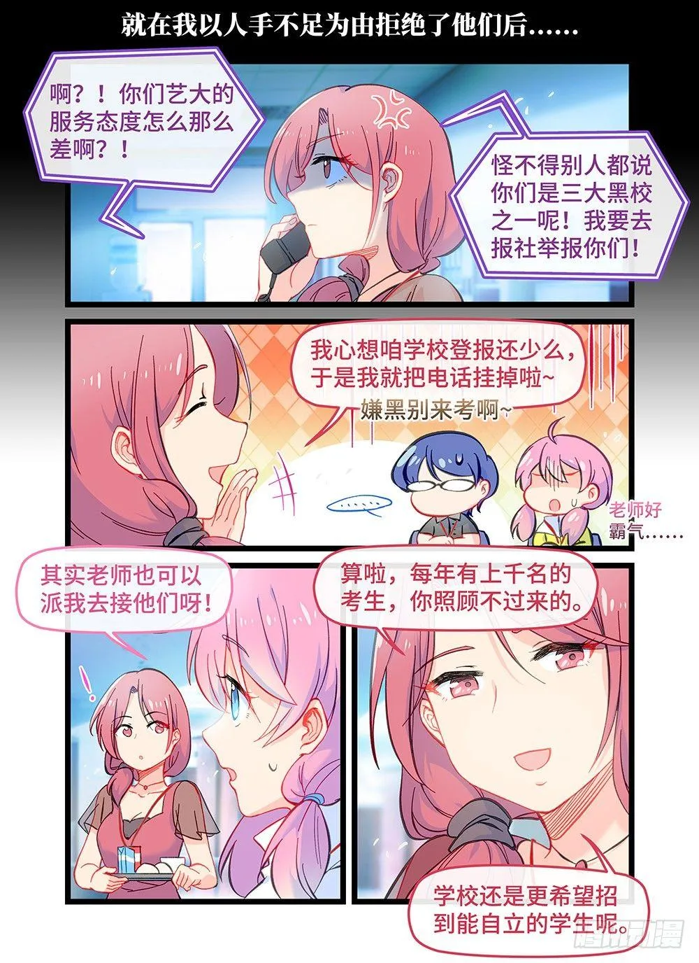 第四十一话 学霸的世界 第5页