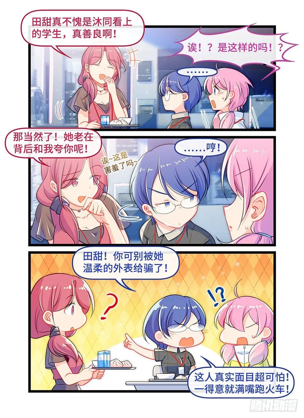 第四十一话 学霸的世界 第6页