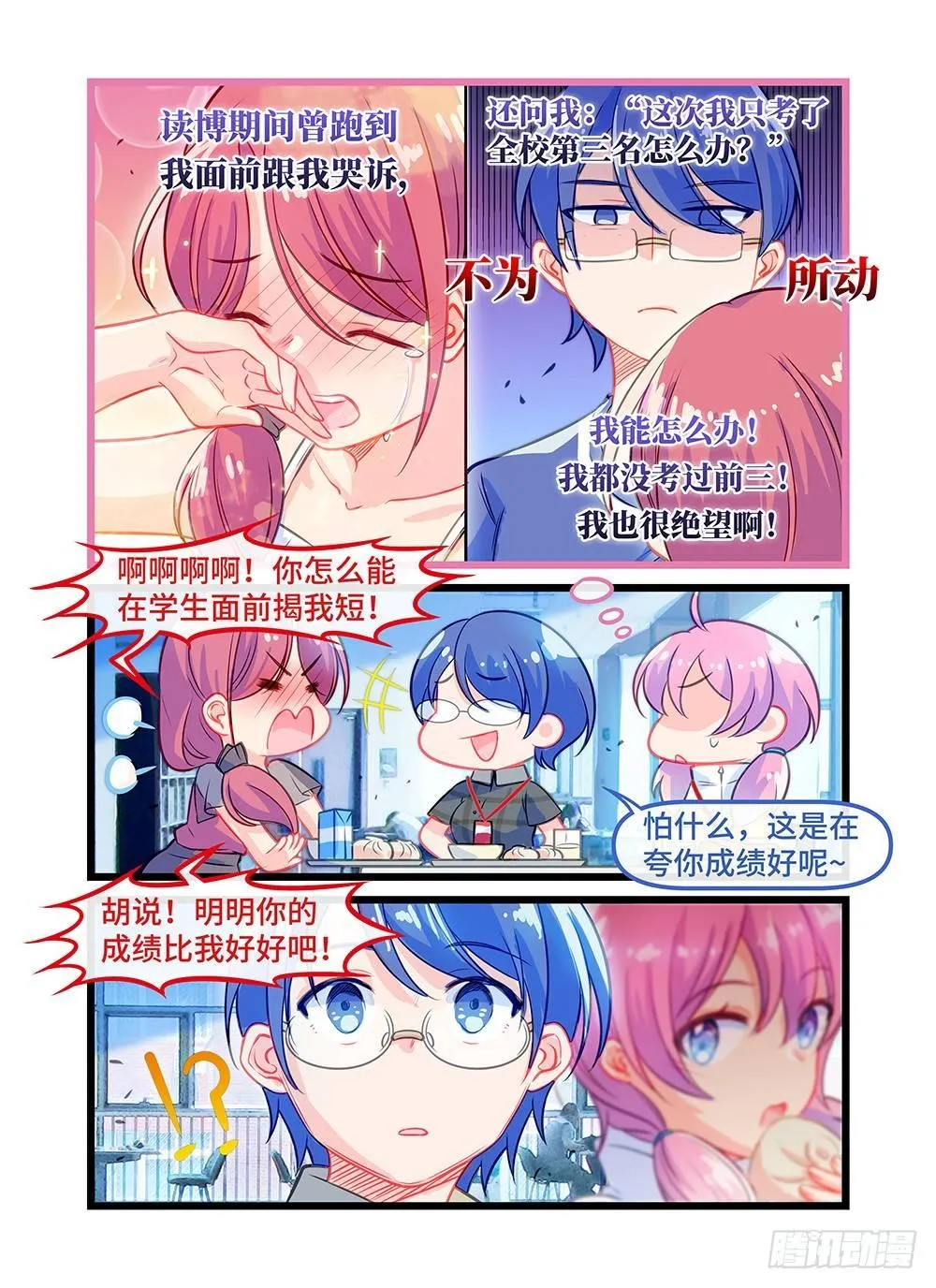 第四十一话 学霸的世界 第7页