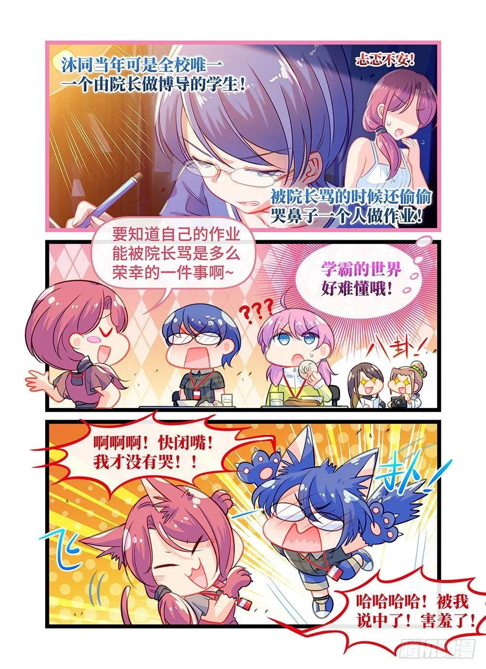 第四十一话 学霸的世界 第8页