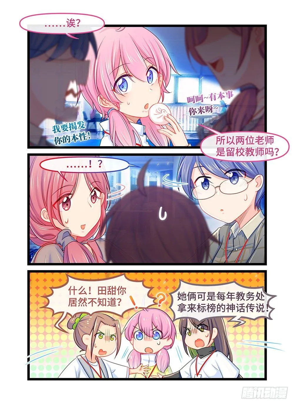 第四十二话 考试前夕 第1页