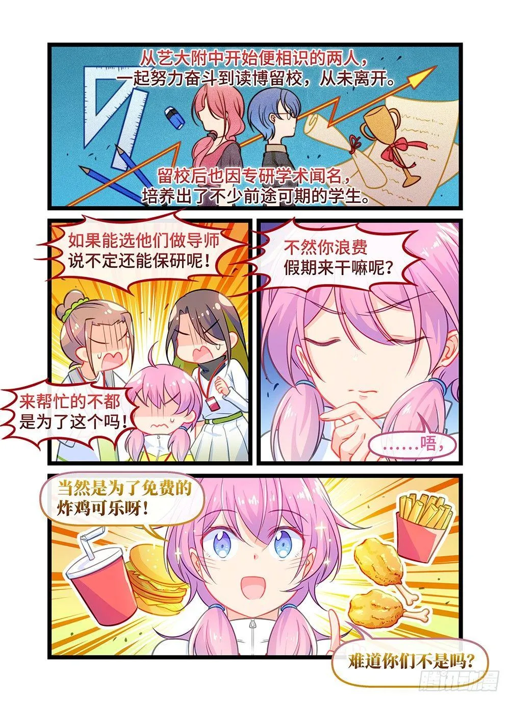 第四十二话 考试前夕 第2页