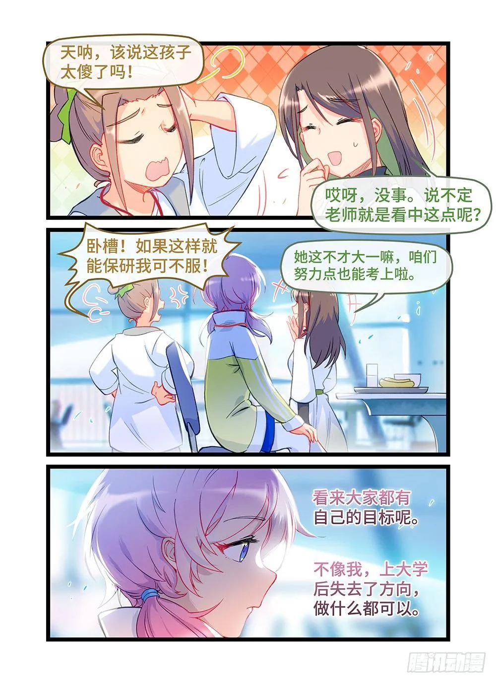 第四十二话 考试前夕 第3页