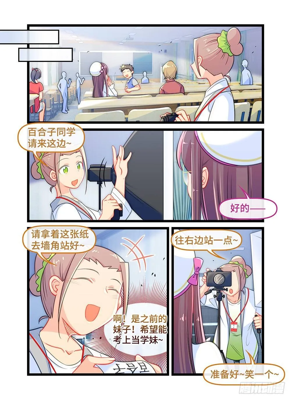 第四十二话 考试前夕 第6页
