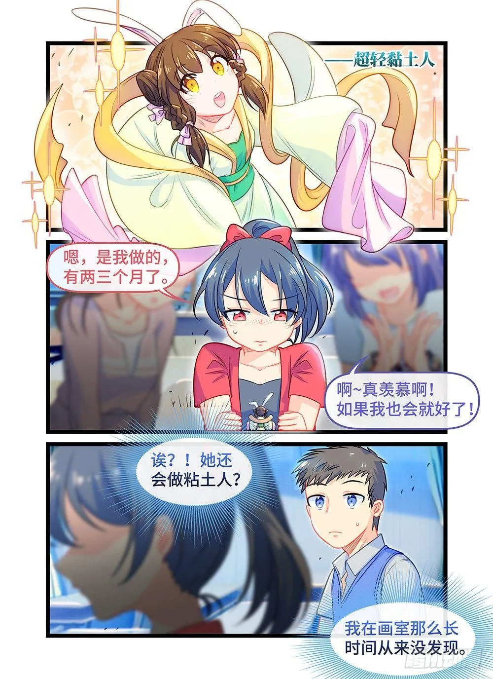 第四十二话 考试前夕 第8页