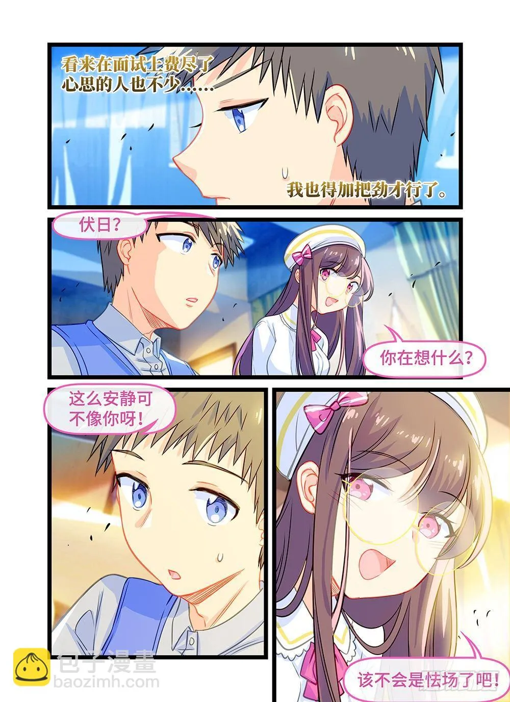 第四十二话 考试前夕 第9页