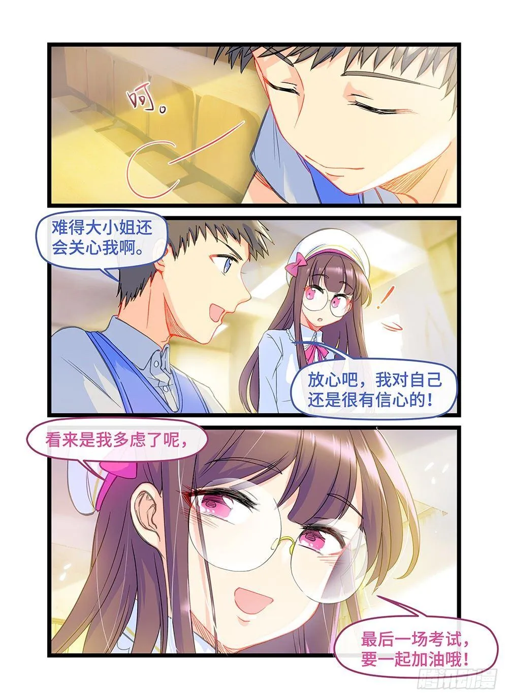 第四十二话 考试前夕 第10页