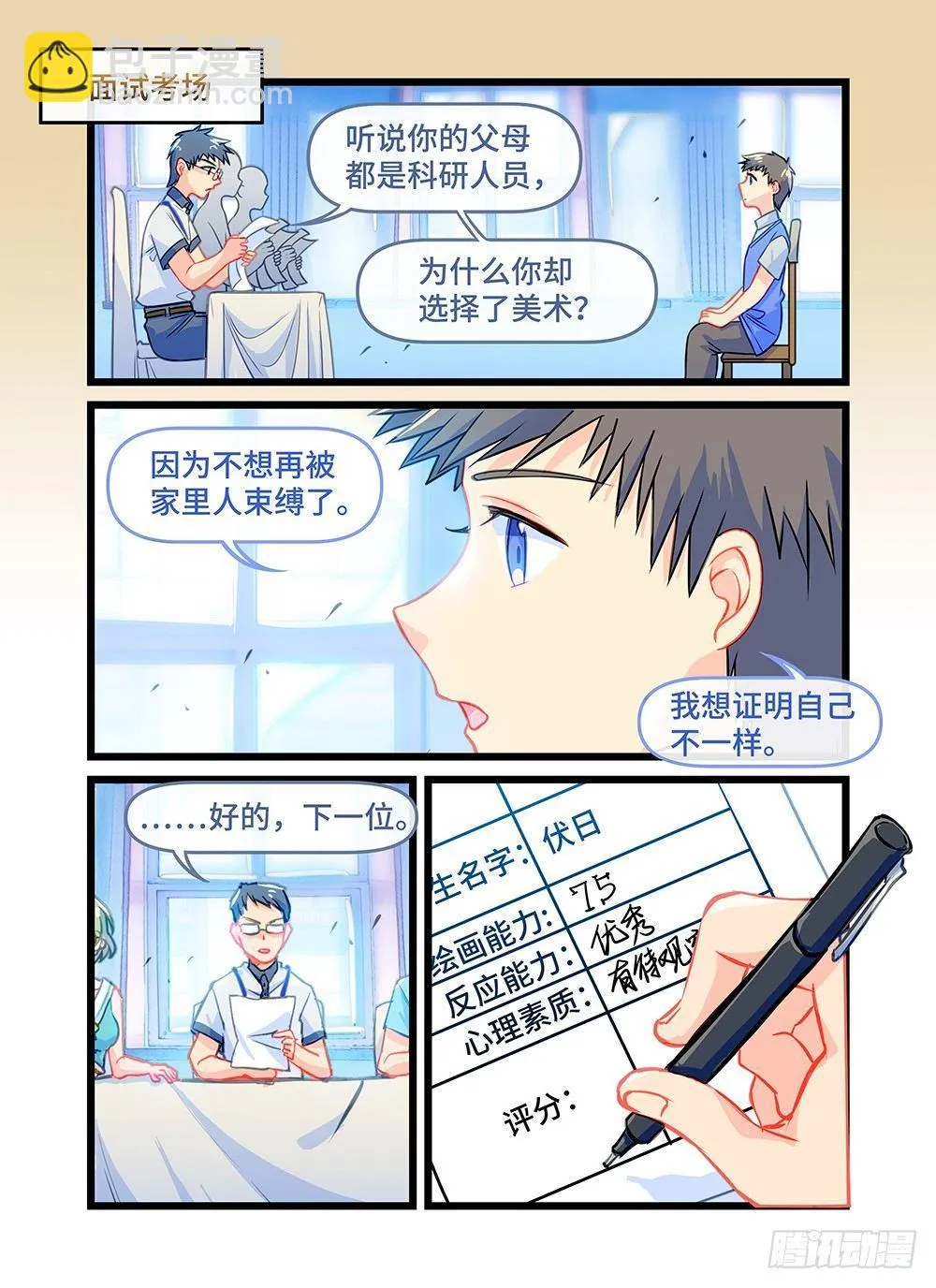 第四十三话 梦想放飞的地方 第2页