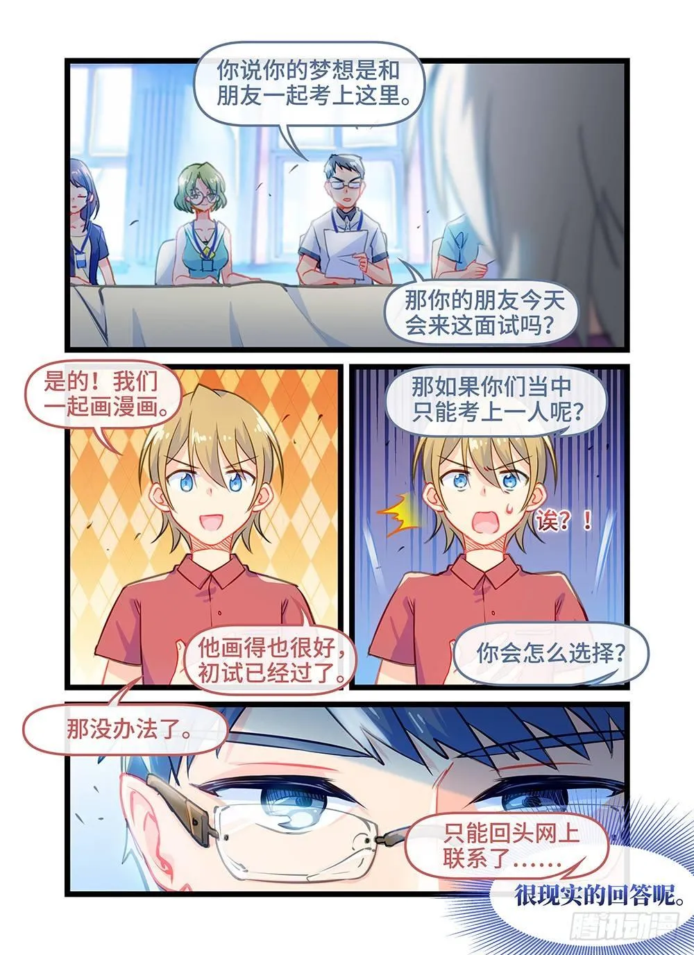 第四十三话 梦想放飞的地方 第3页