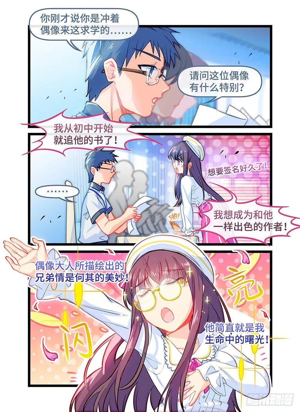 第四十三话 梦想放飞的地方 第4页