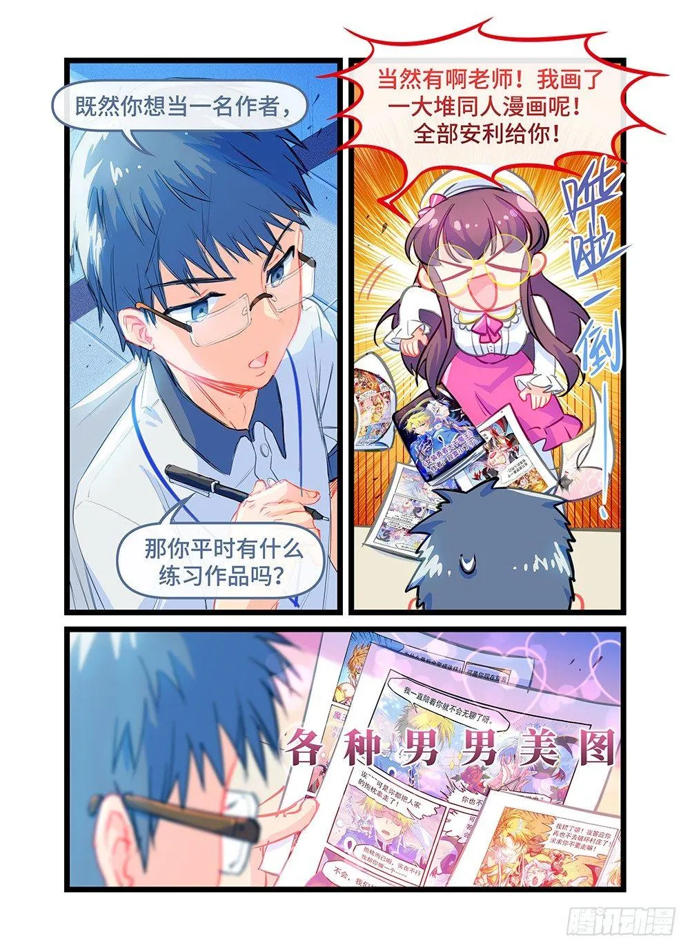 第四十三话 梦想放飞的地方 第5页