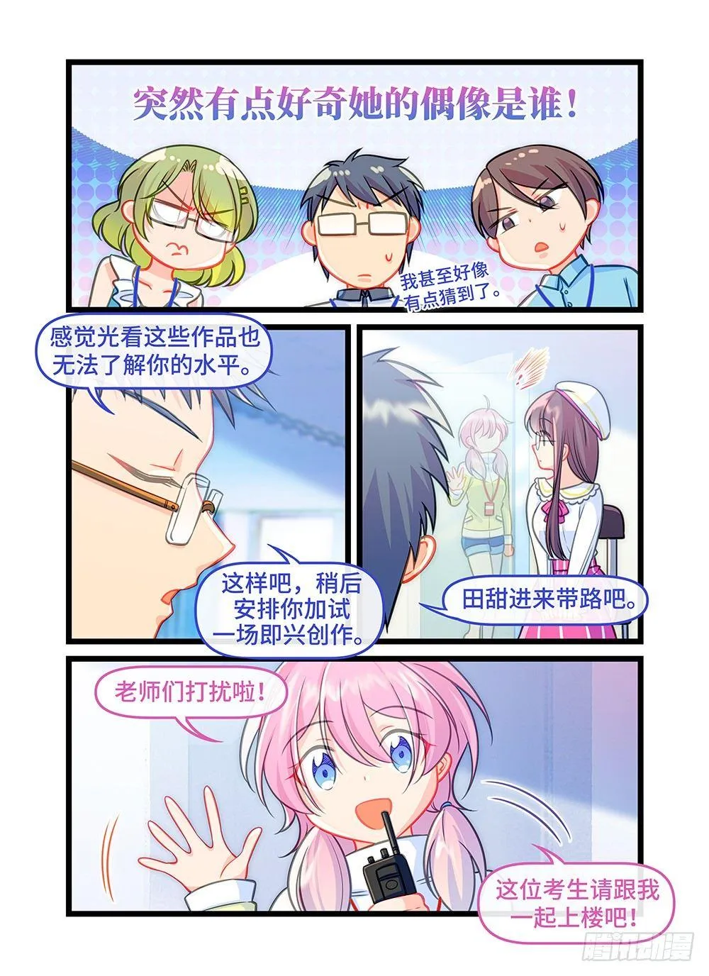 第四十三话 梦想放飞的地方 第6页