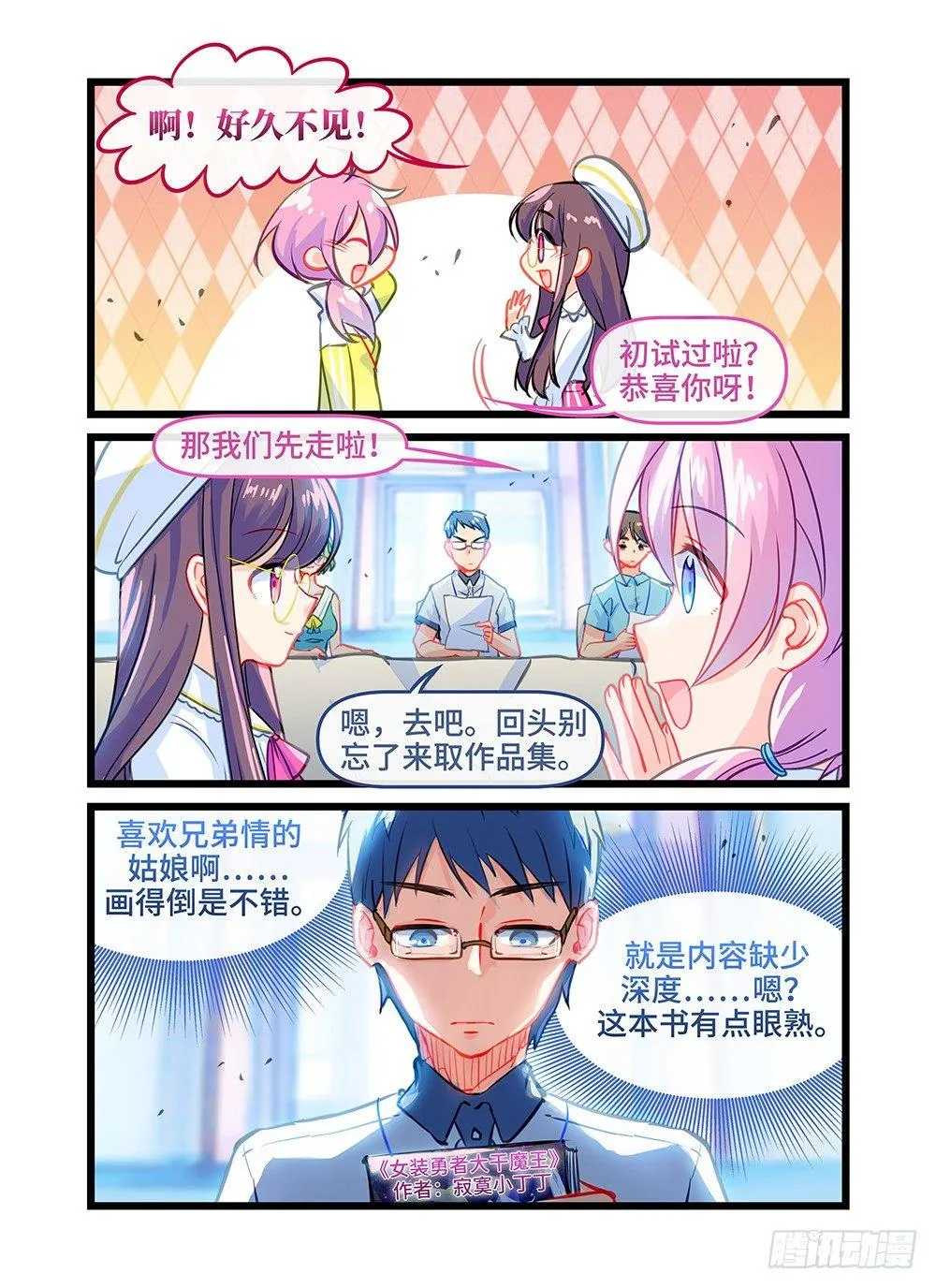 第四十三话 梦想放飞的地方 第7页