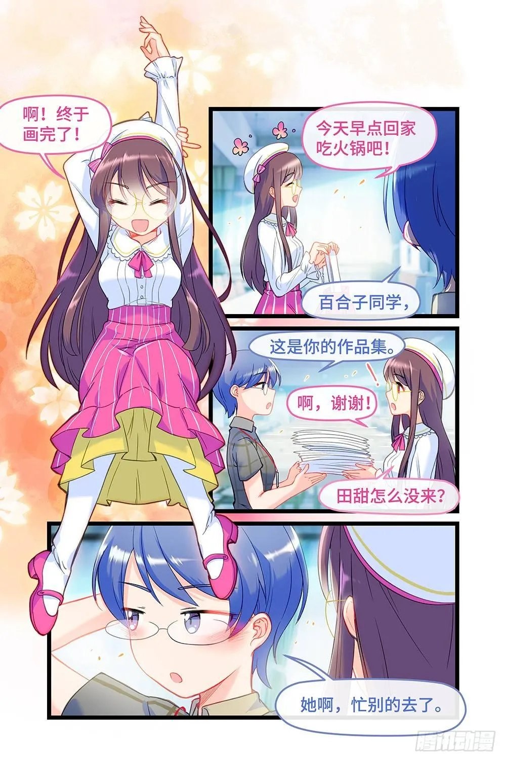 第四十三话 梦想放飞的地方 第9页