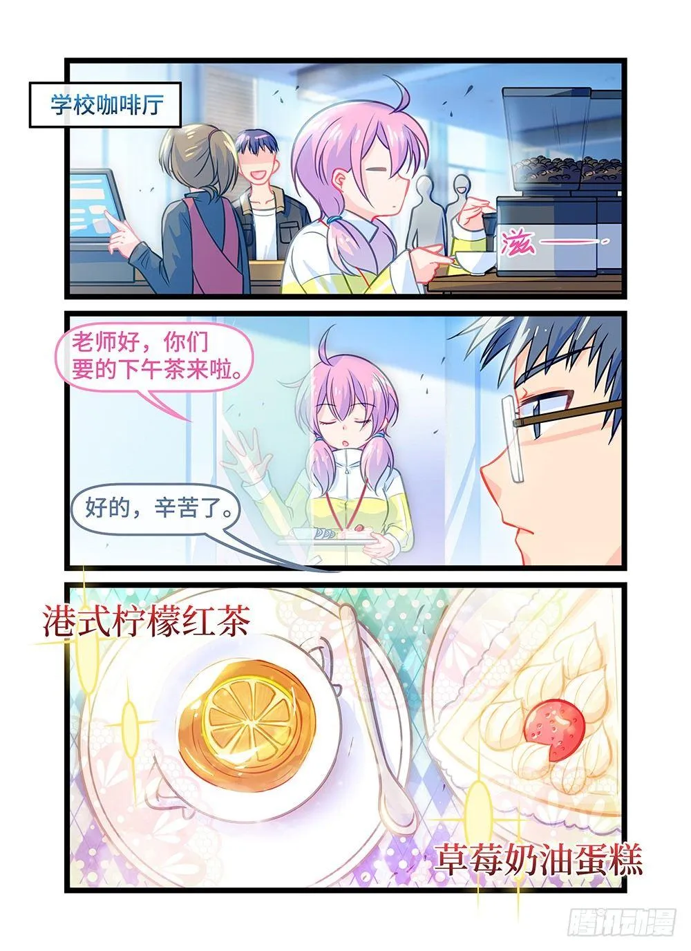 第四十四话 女神的后裔 第1页