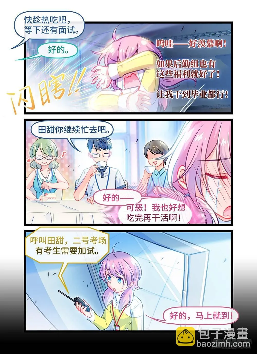 第四十四话 女神的后裔 第2页