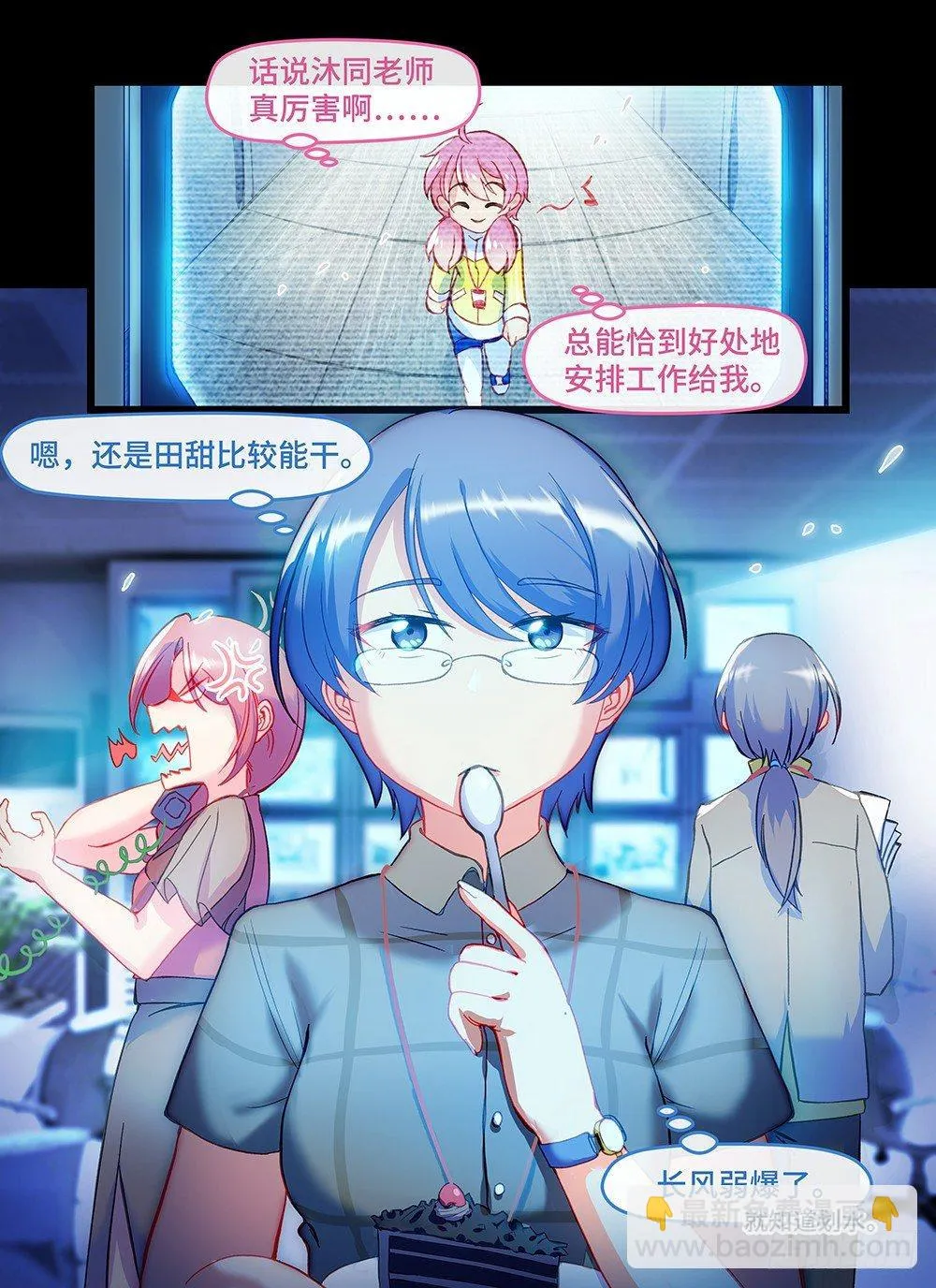 第四十四话 女神的后裔 第3页