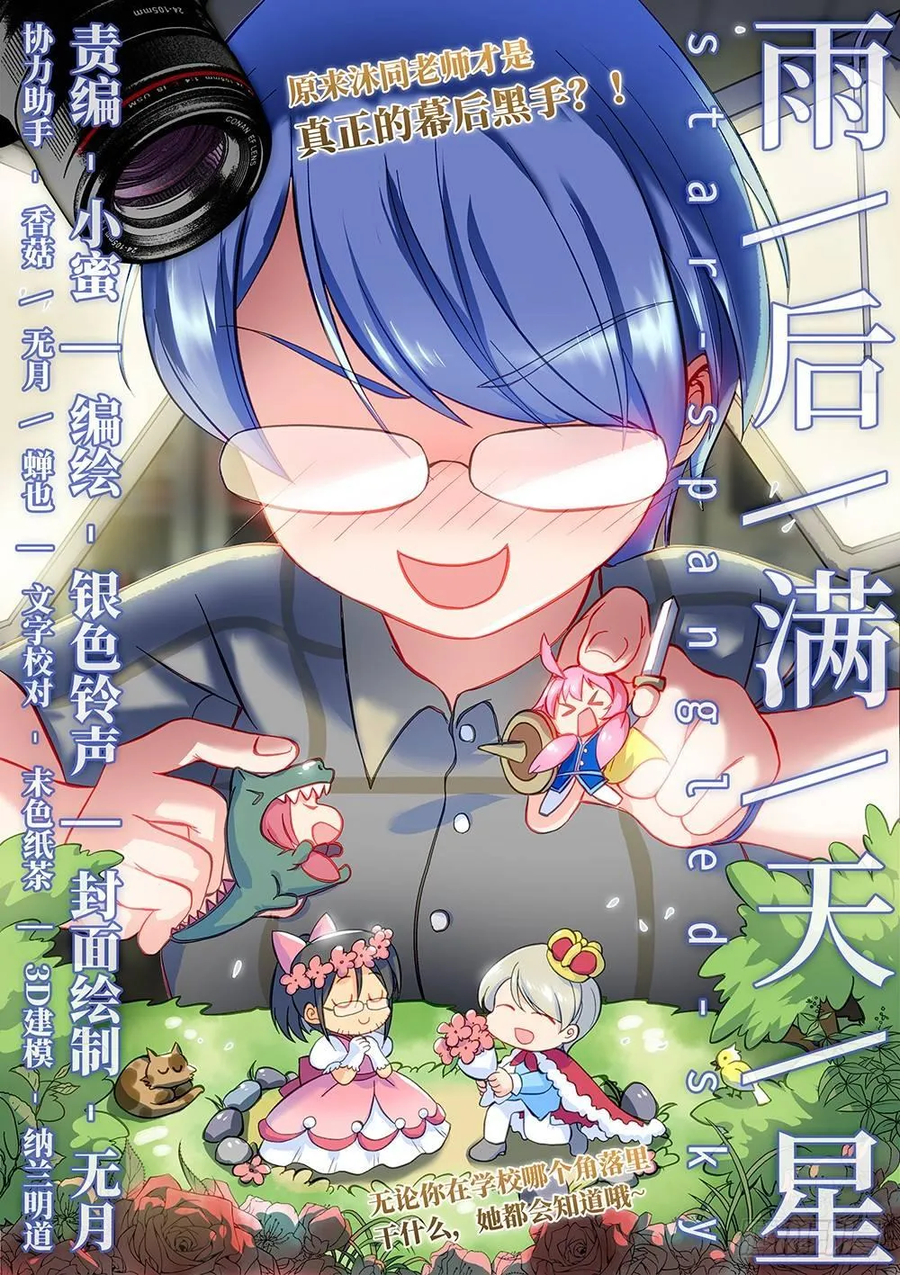 第四十四话 女神的后裔 第4页