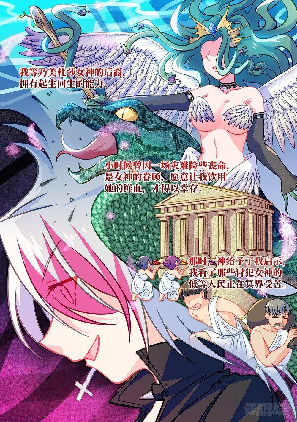 第四十四话 女神的后裔 第6页