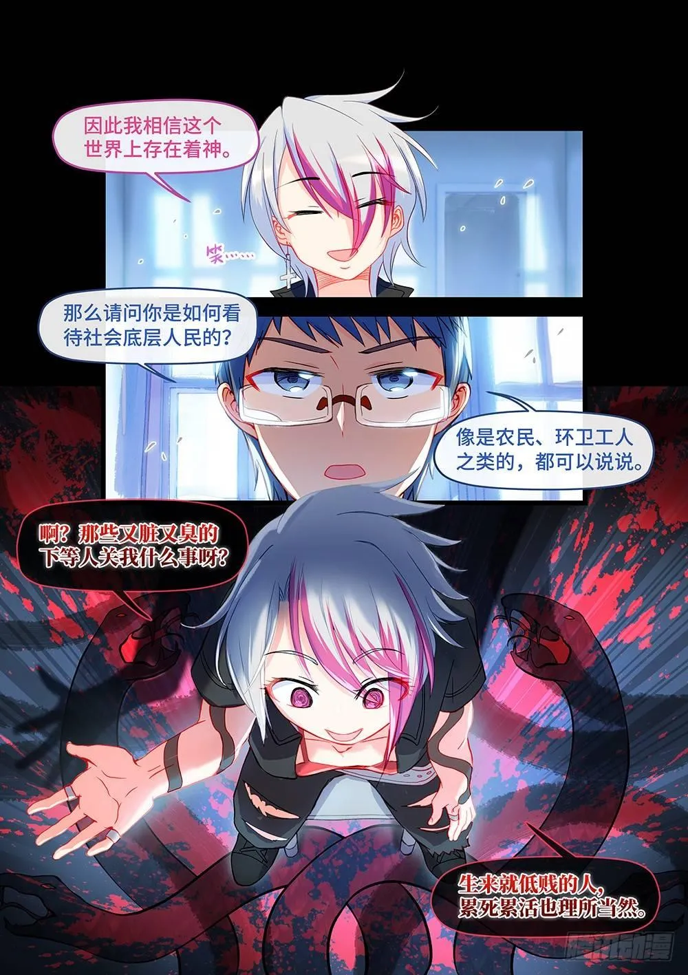第四十四话 女神的后裔 第7页