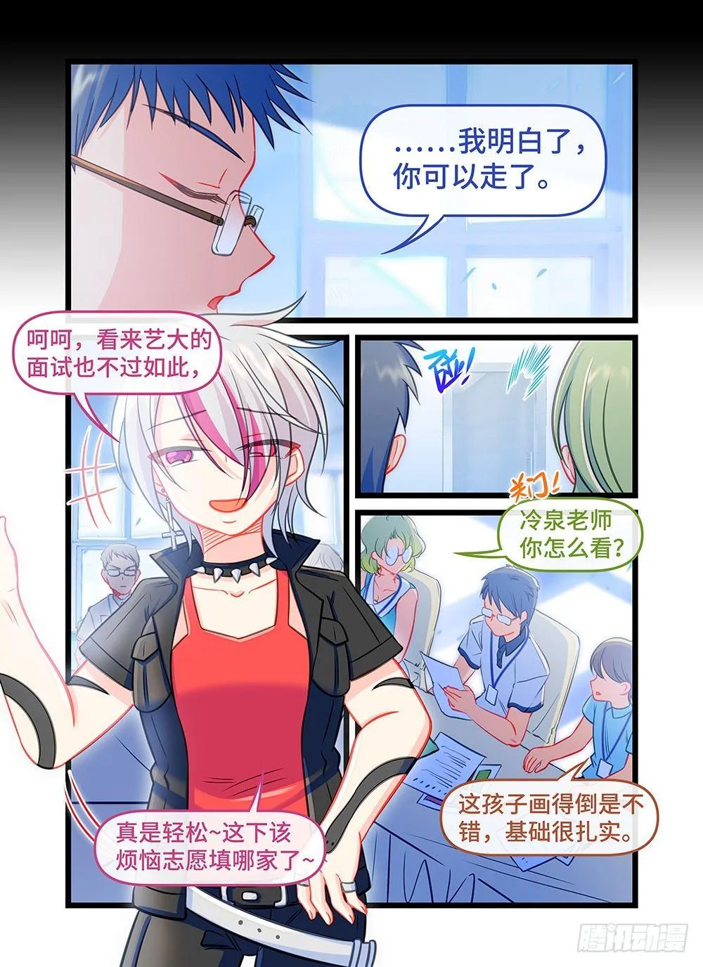 第四十四话 女神的后裔 第8页