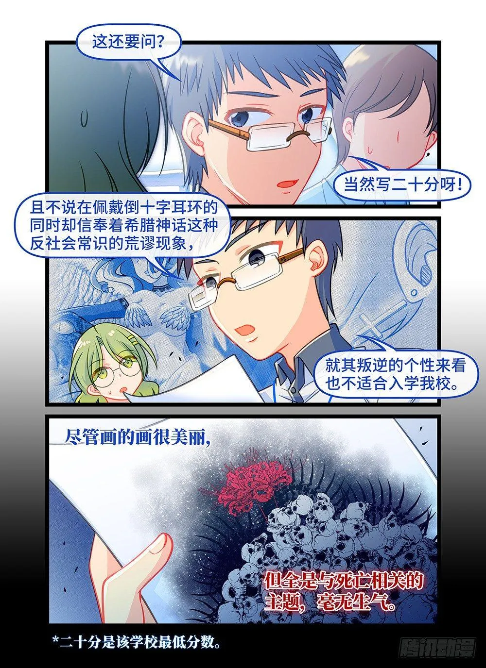 第四十四话 女神的后裔 第9页
