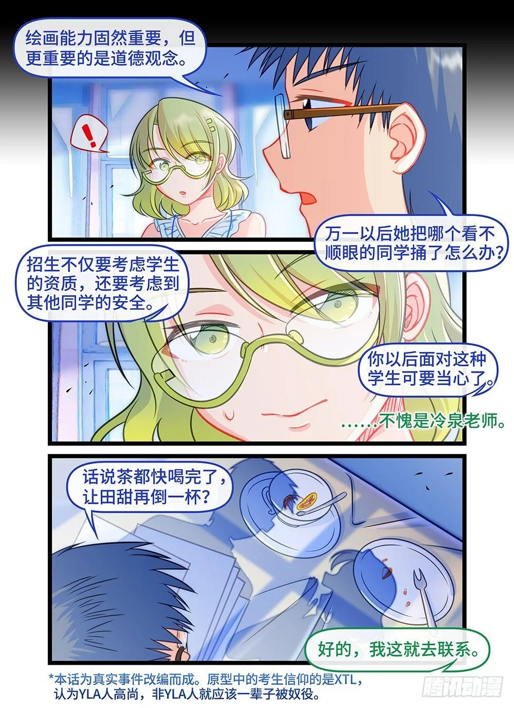 第四十四话 女神的后裔 第11页
