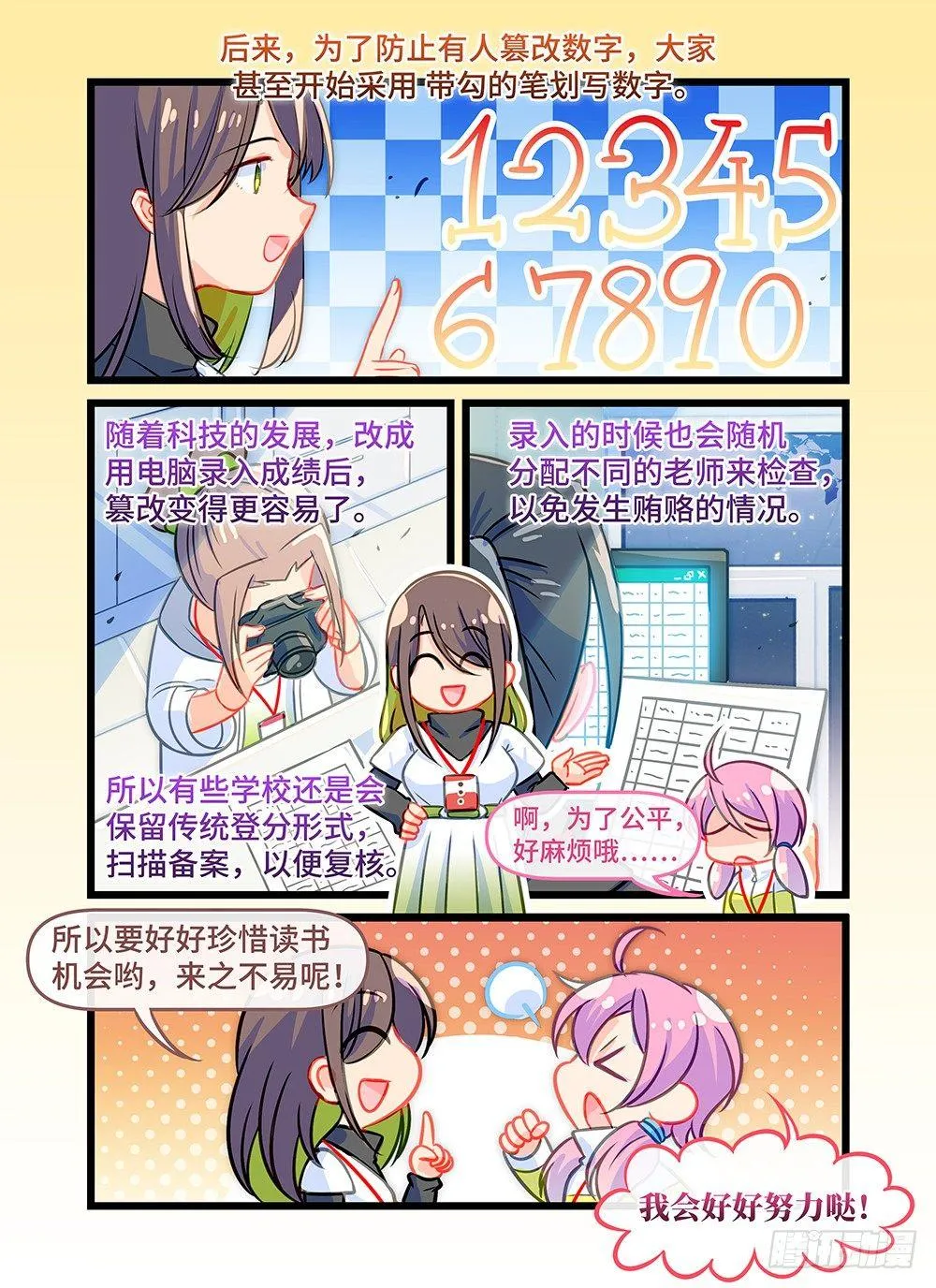 第四十四话 女神的后裔 第13页