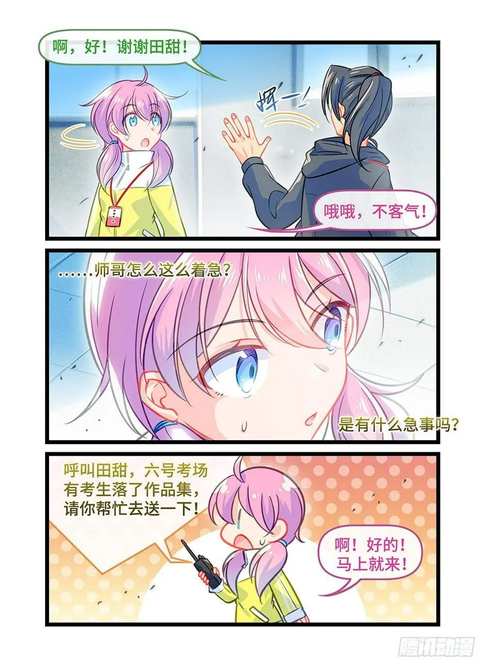 第四十五话 遗落的作品 第3页