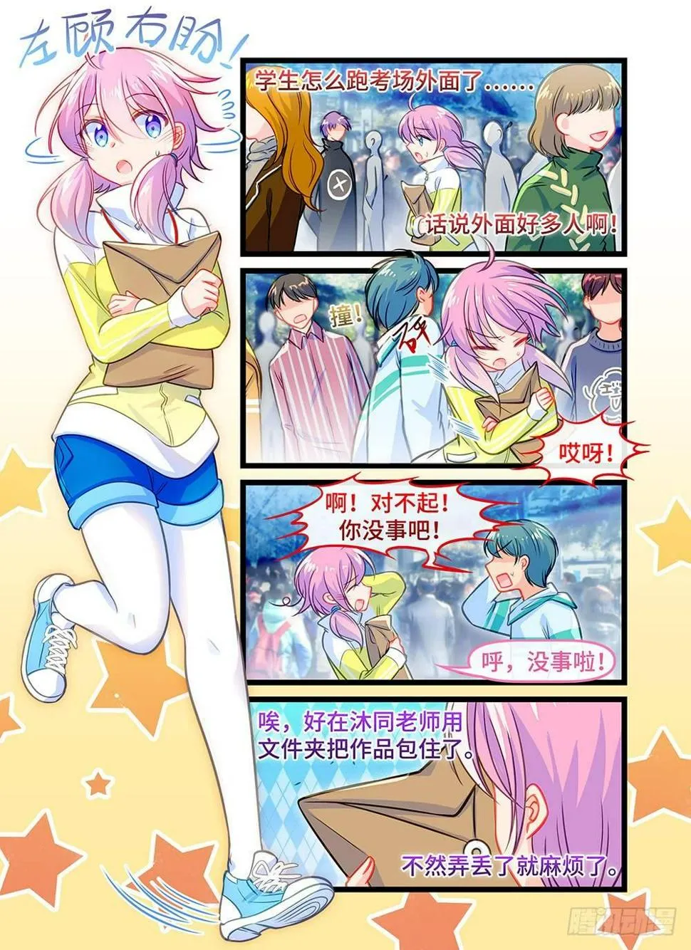 第四十五话 遗落的作品 第4页