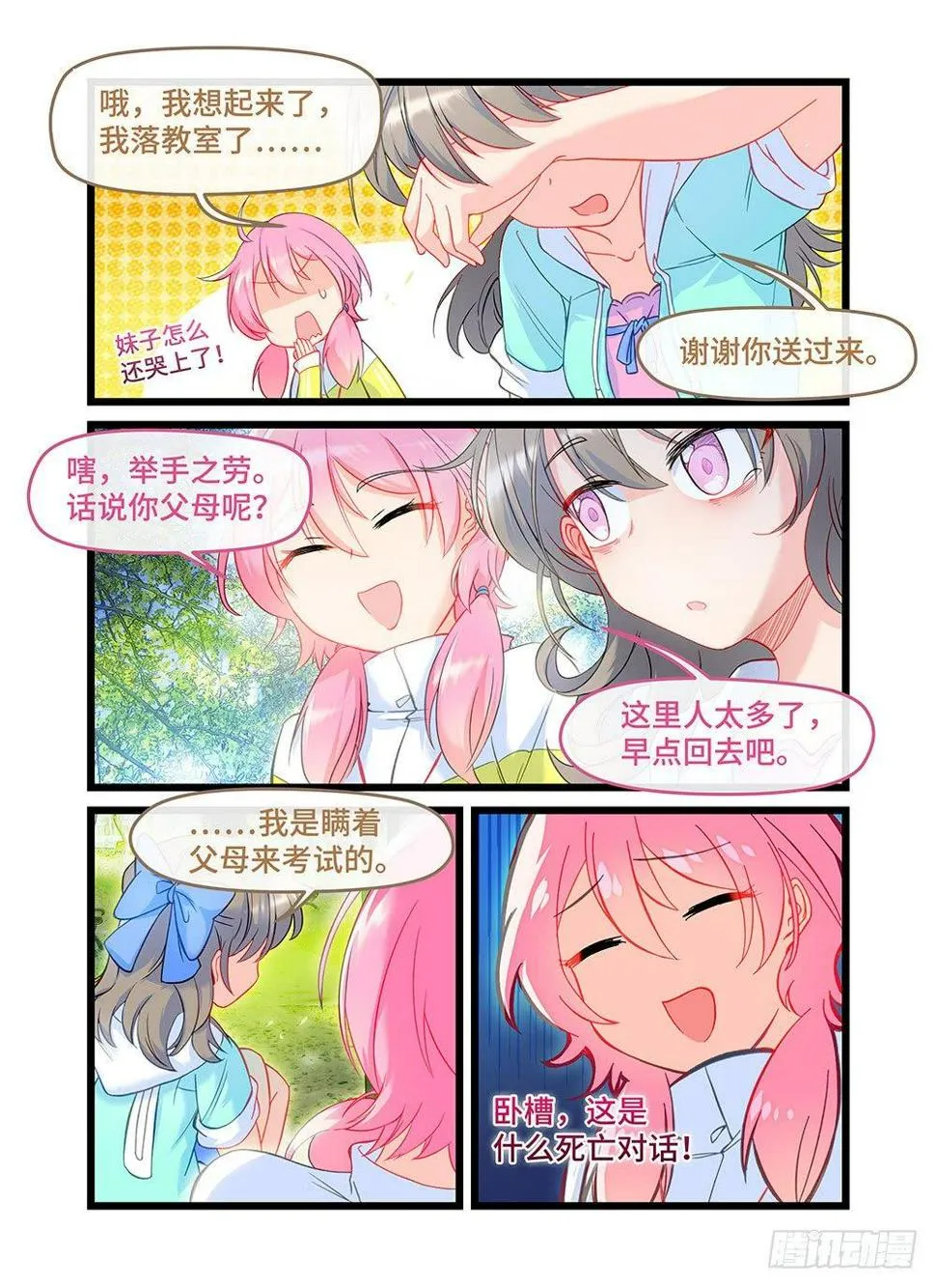 第四十五话 遗落的作品 第7页