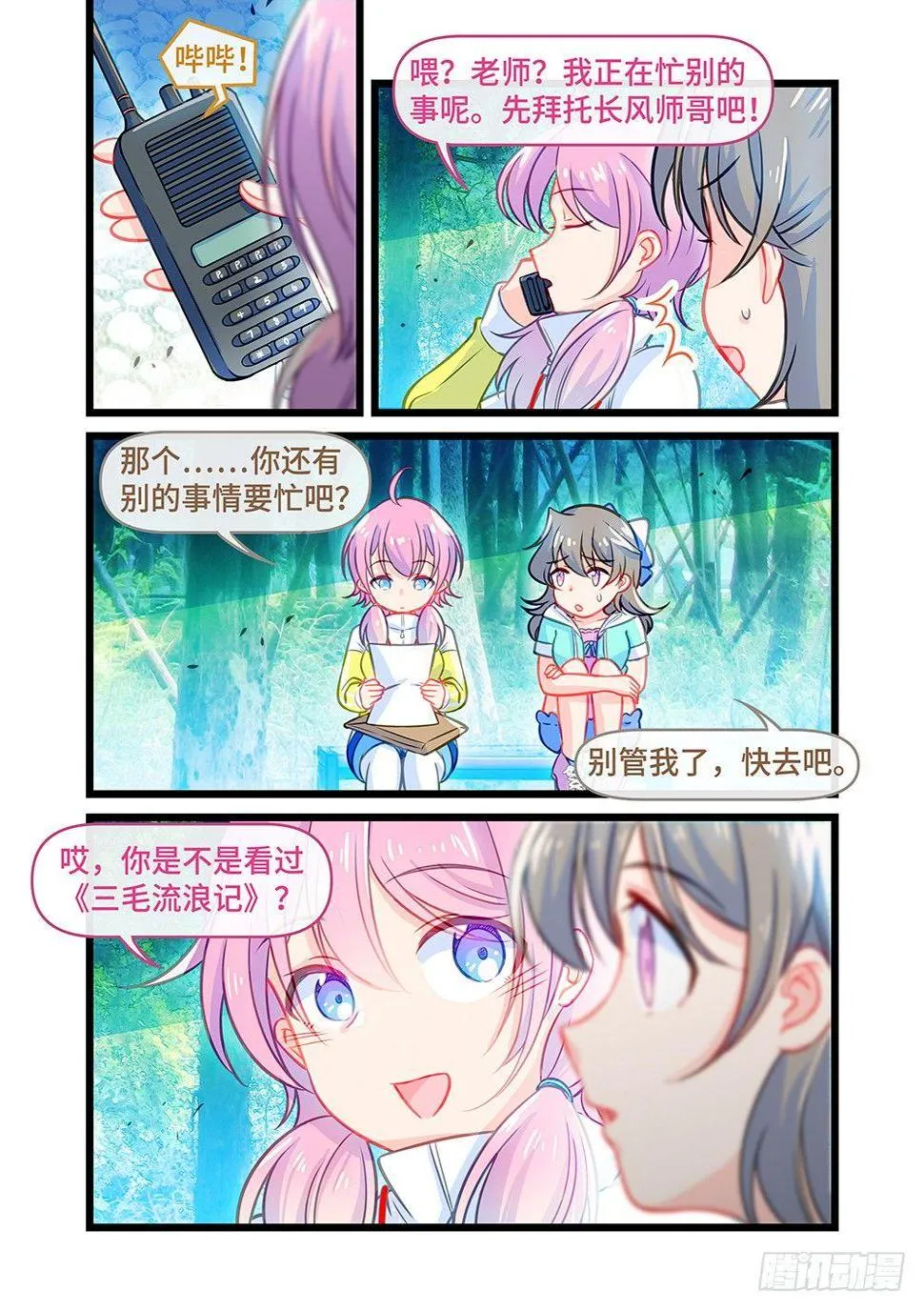 第四十六话 梦醒 第2页
