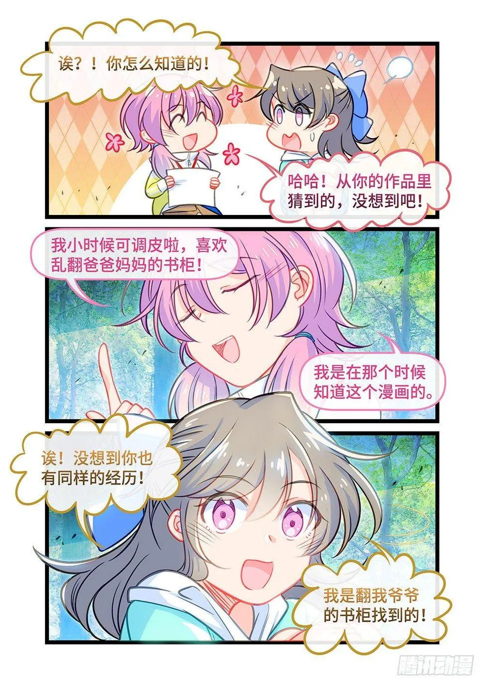 第四十六话 梦醒 第3页