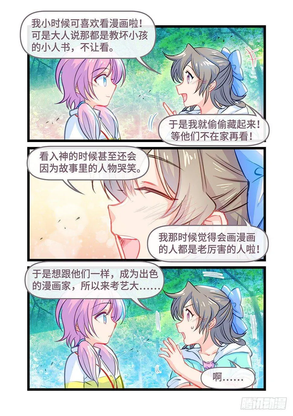 第四十六话 梦醒 第4页