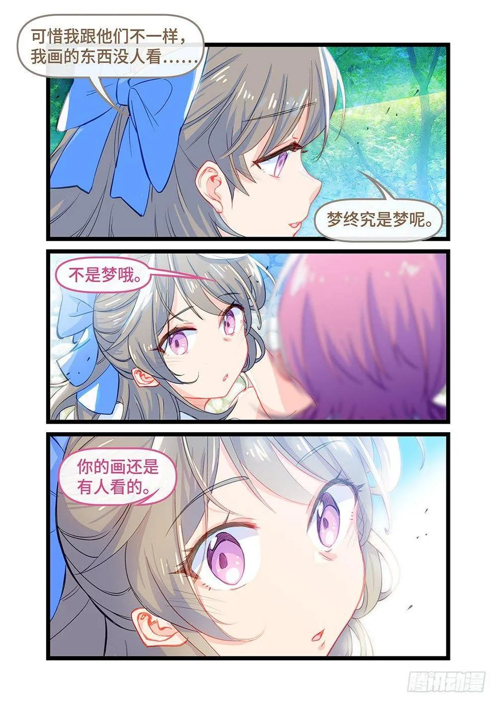 第四十六话 梦醒 第5页