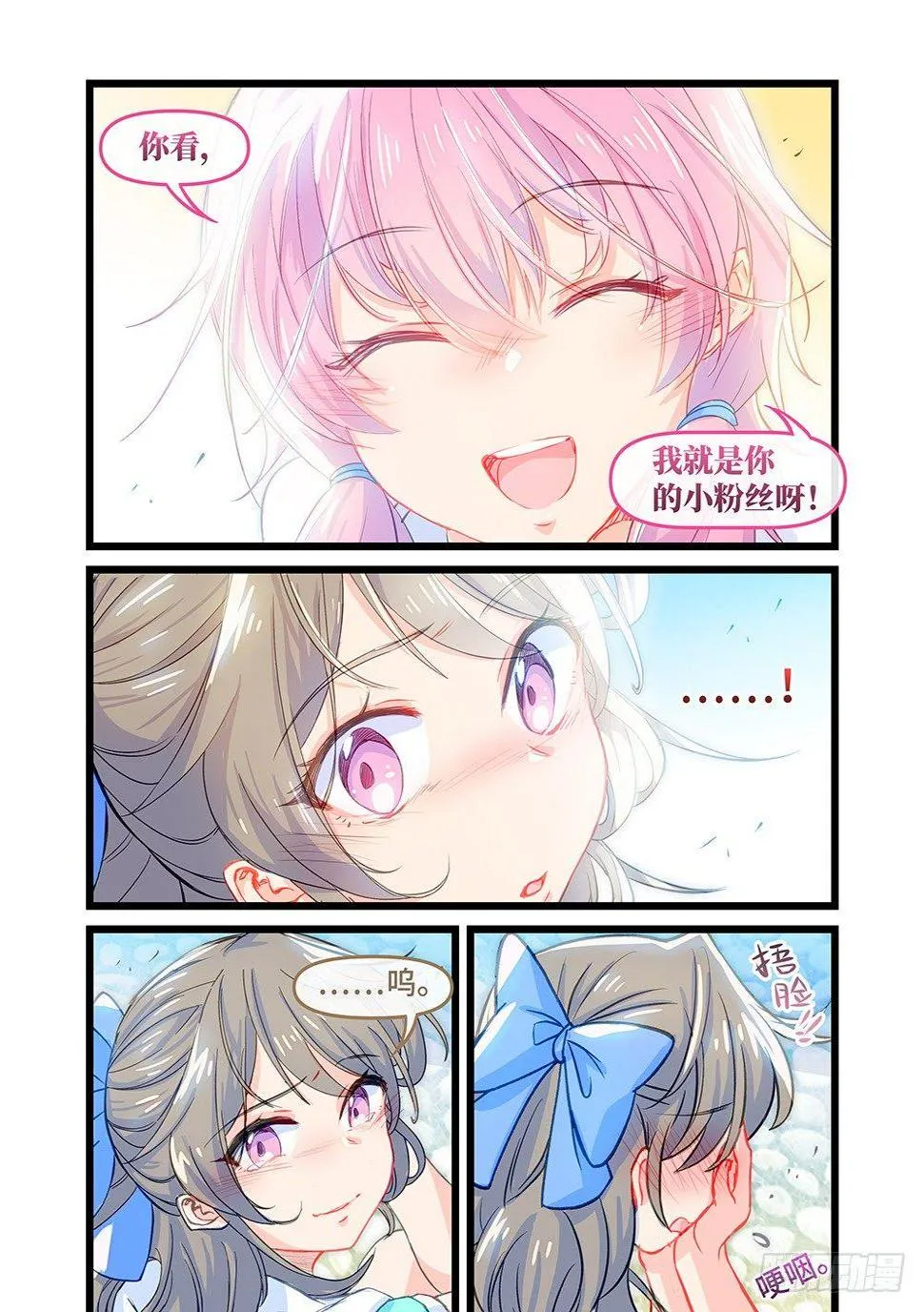 第四十六话 梦醒 第6页