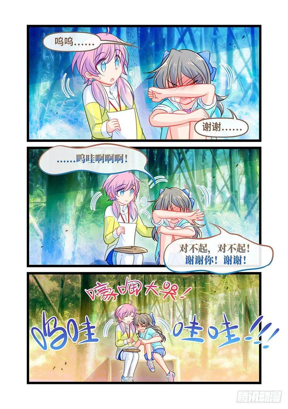 第四十六话 梦醒 第7页