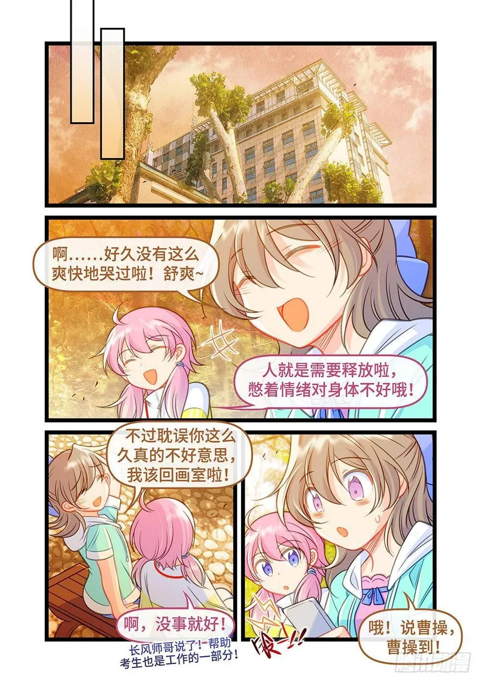 第四十六话 梦醒 第8页