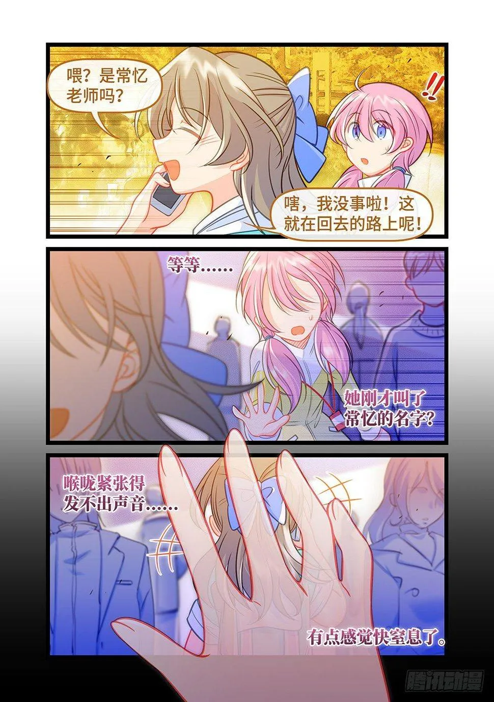 第四十六话 梦醒 第9页