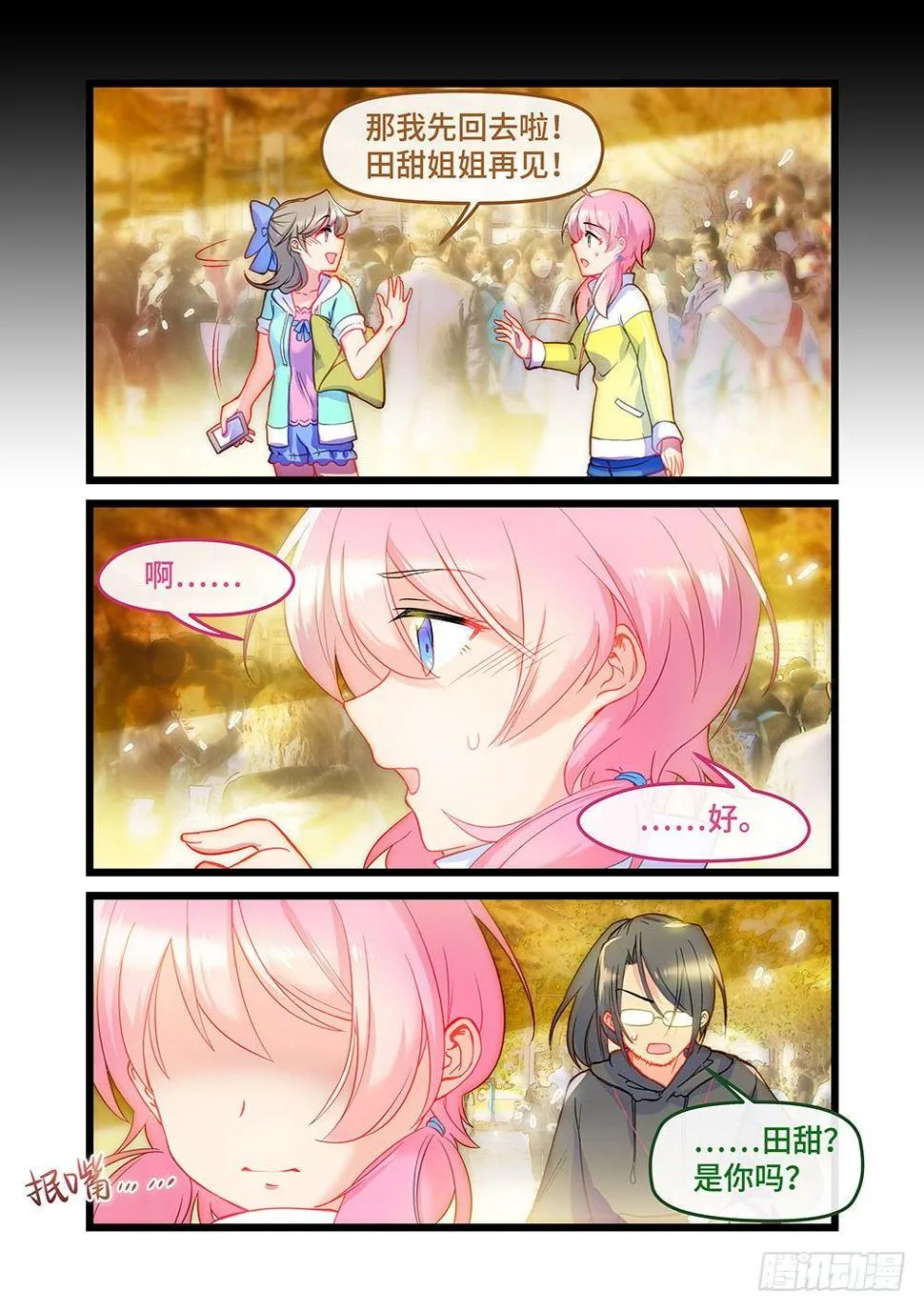 第四十六话 梦醒 第10页
