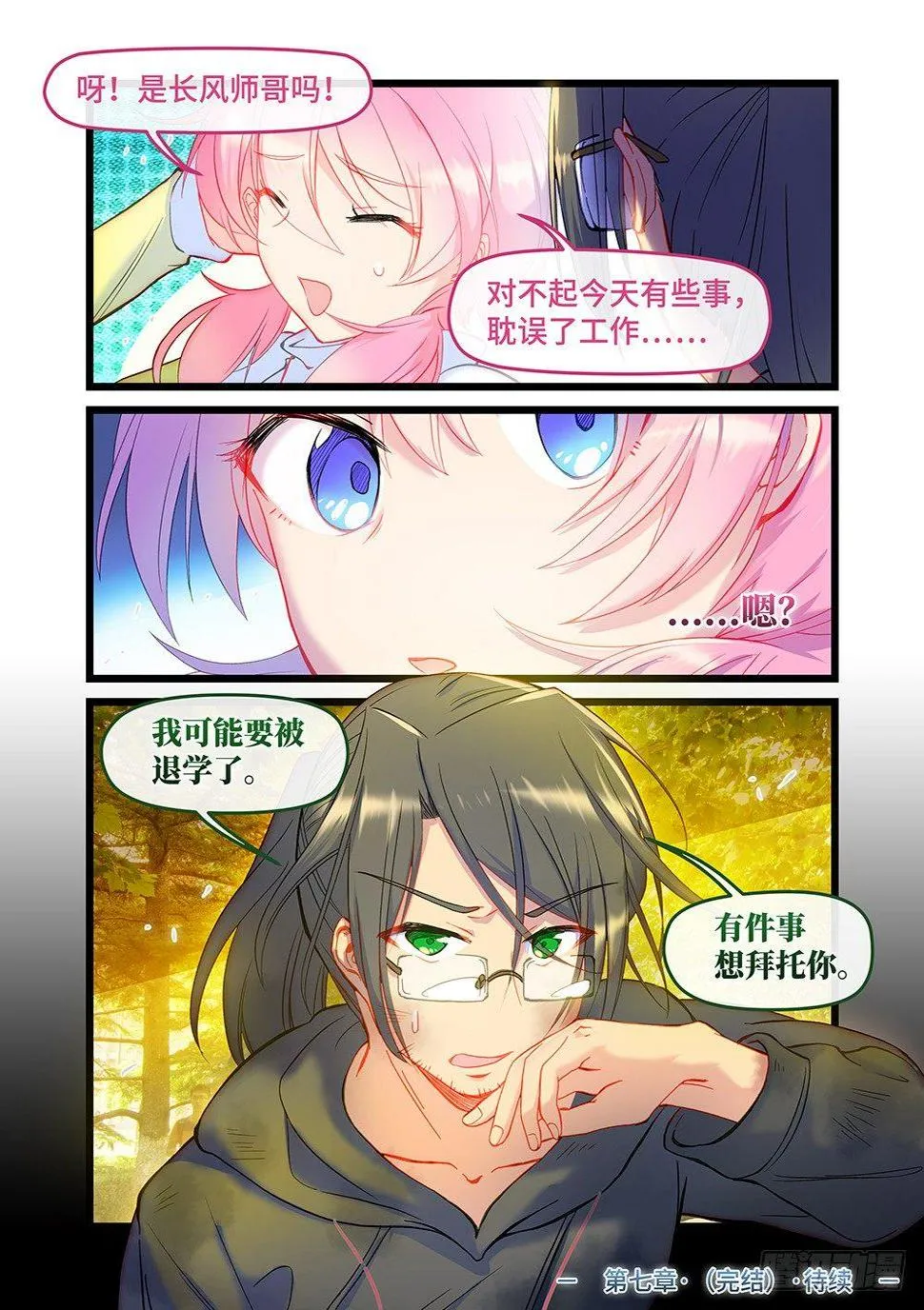 第四十六话 梦醒 第11页