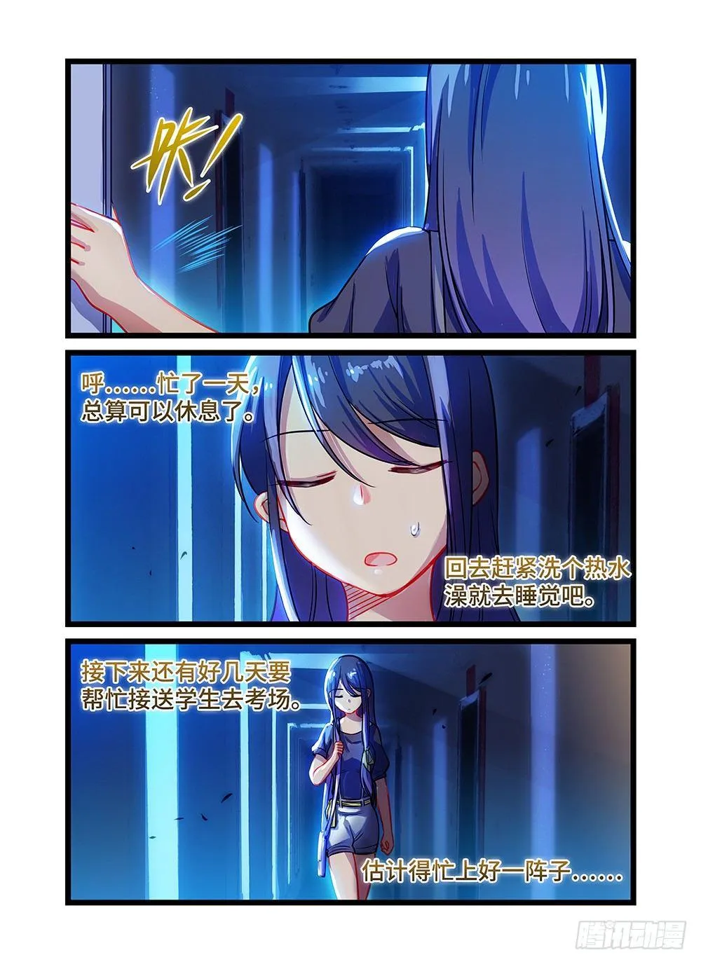 第四十七话 last wish 第2页