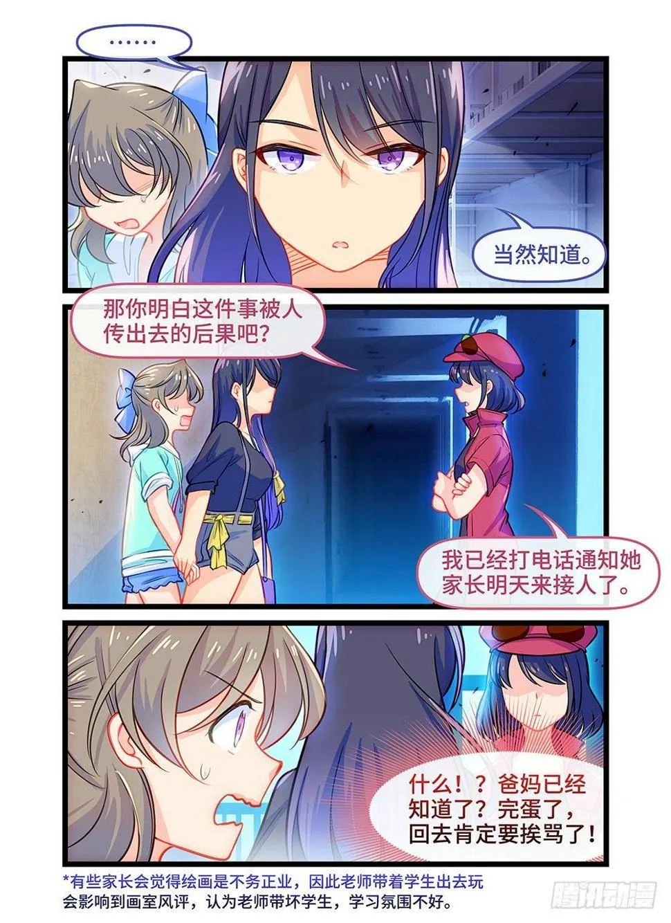 第四十八话 夜游古街 第1页